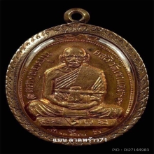 เหรียญหลวงปู่หมุน วัดเขาแดงตะวันตก ปี2516 รุ่นแรก 