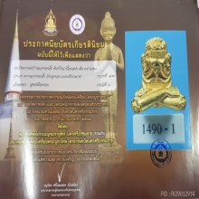 พระปิดตาราเมศวร์ พิมพ์ใหญ่  เนื้อทองคำ ปี2523