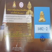 พระปิดตาราเมศวร์ พิมพ์เล็ก  เนื้อทองคำ ปี2523