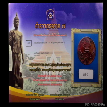 เหรียญเบอร์ 5 งานสมโภชน์พระพุทธนรสีห์  วัดเบญจมบพิตร 