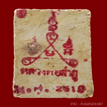 พระสมเด็จบางขุนพรหมปี02 พิมพ์ใหญ่เกศทะลุซุ้ม หลังยันต์แดง 