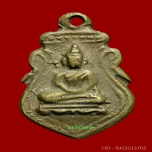 เหรียญหล่อใบเสมาหลังเรียบ ลพ.คง วัดบางกะพ้อม