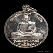 เหรียญรุ่นเมตตรา-บารมี หลวงพ่อนงค์ วัดสว่างวงษ์ นครสวรรค์ 