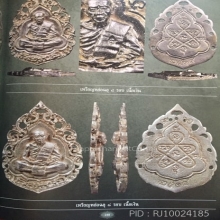 เหรียญฉลุเนื้อเงิน หลวงปู่ทิม องค์ดารา