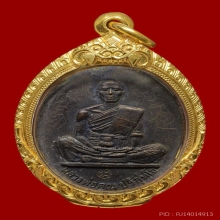 เหรียญสร้างบารมี ลพ.คูณ ปริสุทโธ วัดบ้านไร่ ปี2519 สวยเดิมๆ