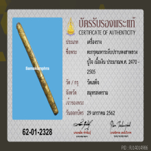 ตะกรุดมหาระงับปราบหงสา เนื้อเงิน หลวงปู่ใจ วัดเสด็จ