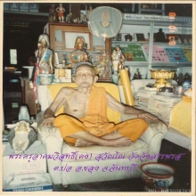 เสือสมิง หลวงพ่อคง วัดวังสรรพรส