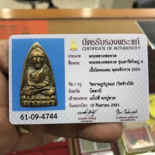 หลวงปู่ทวด เตารีดใหญ่A เนื้อแดงนิยม ปี2505 บัตรสมาคม