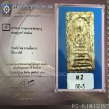 สมเด็จบางขุนพรหม พิมพ์ฐานคู่