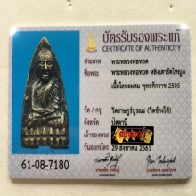 พระหลวงปู่ทวด หลังเตารีด พิมพ์ใหญ่ เอ(นิยม) พ.ศ.2505