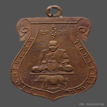 เหรียญรุ่นแรกหลวงปู่เผือก วัดทองนพคุณ ปี2463
