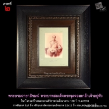 พระบรมฉายาลักษณ์ ร.๕ ศิริราช ๑๐๐ ปี