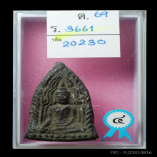 ขุนแผนอินโดจีน รุ่นแรก หลวงพ่อเต๋ คงทอง (Luangportae)
