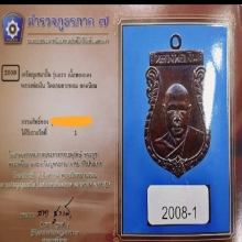 เหรียญหลวงพ่อเงิน วัดดอนยายหอม รุ่นแรก เนื้อทองแดง รมดำ 