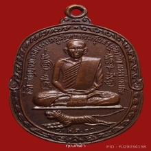 เหรียญเสือเผ่น หลวงพ่อสุด