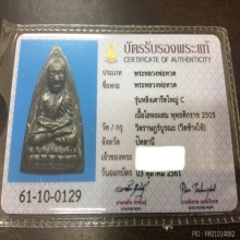 เตารีดใหญ่พิมพ์ ซี (หัวแหลม) ปี2505