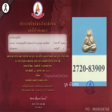  พระปิดตาสาริกา หลวงปู่ทิมวัดละหารไร่