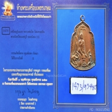เหรียญรุ่นแรกหลวงพ่อโต วัดเสาธงหิน  