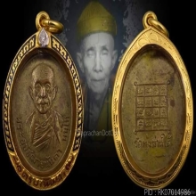 เหรียญครูบานันตา วัดทุ่งม่านใต้ จ.ลำปาง รุ่นแรก พิมพ์นิยม