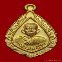 หลวงพ่อรุ่ง 2538พิมพ์พัดยศจิ๋วเนื้อทองคำ