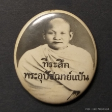 ล็อคเกตลพ.แป้น วัดกำแพงดิน 