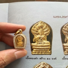 ปรกใบมะขามปี43(เภตรา)รุ่นแรก(เนื้อทองคำ).