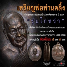 โกหว่า ๕ แตก ๙ แตก นิยมสุด