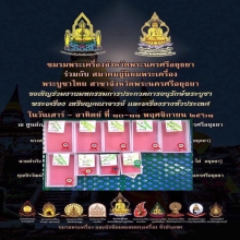 ผลงานการประกวดพระเครื่องพระบูชาไทยงานใหญ่สมาคมล่าสุดคับ!!