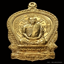 เหรียญนั่งพานเมตตาบารมีเนื้อทองคำ หลวงปู่สมชาย
