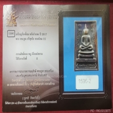 เหรียญกำแพงแก้วปี17ลพ.คูณ