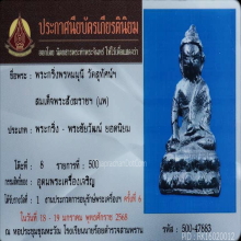 พระกริ่งวัดสุทัศน์