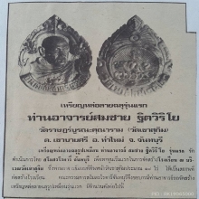 เหรียญหลวงพ่อสมชาย ฉลุโรตารี่ครึ่งองค์ ทองคำ ปี21 