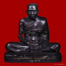 พระบูชาลพ.อุ้นรุ่นแรกปี48