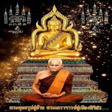 รูปหล่อหลวงพ่อเพชร พิจิตรรุ่นแรก