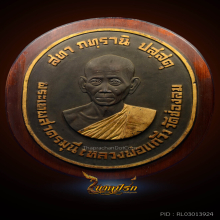 โลห์ใหญ่ หลวงพ่อแก้ว วัดช่องลม จ.สมุทรสาคร (รุ่นแรก)