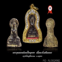 พระขุนแผนใบพุทราสนิมแดง (กรุวัดใหญ่) แชมป์งานอยุธยาและสมาคม