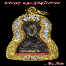 พระขุนแผนใบพุทราสนิมแดง (กรุวัดใหญ่) แชมป์งานอยุธยาและสมาคม