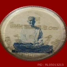 ตลับธาตุนิพพานคุณแม่​บุญ​เรือน​ปี​ 2507 