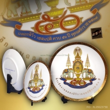 จานประดับตราสัญลักษณ์ปีกาญจนาภิเษก 50 ปี พ.ศ.2539