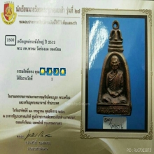 เหรียญหล่อระฆังใหญ่ลพ.พรหม วัดช่องแคปี12