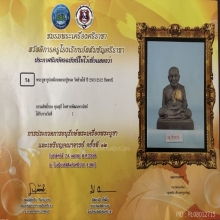 พระบูชาหลวงปู่ทวด วัดช้างให้ ปี 2505 แชมป์