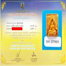พระผงของขวัญวัดปากน้ำรุ่น1 พิมพ์ที่ 1 (องค์ที่2)