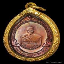 เหรียญหลวงพ่อพาน. เนื้อทองแดงรุ่นแรก ปี 2519
