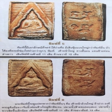 พระผงของขวัญวัดปากน้ำรุ่น1 พิมพ์ที่ 5 (องค์ที่3)