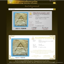 พระผงของขวัญวัดปากน้ำรุ่น1 พิมพ์ที่ 5 (องค์ที่9)