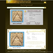 พระผงของขวัญวัดปากน้ำรุ่น1 พิมพ์ที่ 3 (องค์ที่11)