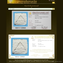 🌟พระผงของขวัญวัดปากน้ำรุ่น1  บล็อกที่ 7 (องค์ที่12)
