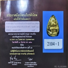 พระปิดตากลีบบัว หลวงปู่หมุน ฐิตสีโล 