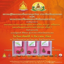 พระกริ่งกลับดวงปี18 หลวงพ่อสนิท วัดลำบัวลอย จ.นครนายก