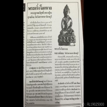 พระกริ่งโลกนาถก้นเงิน หมายเลข 326 หลวงพ่อคงวัดวังสรรพรส